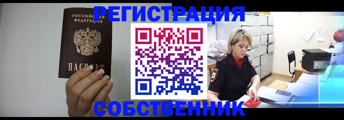 прописка паспорт в Астрахани