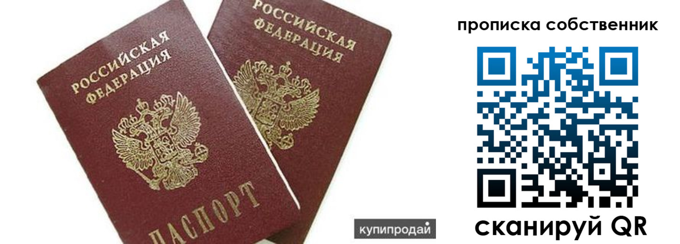 временная регистрация купить в Астрахани