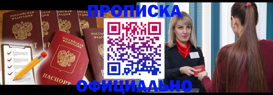 временная регистрация надежно в Астрахани